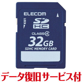 【P5E】エレコム SD カード 32GB Class4 SDHC データ復旧 サービス付(MF-FSD032GC4R) メーカー在庫品