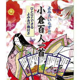 コスミック出版 読み人いらずひとりでできる よみあげ機付き 小倉百人一首(COS09291) 取り寄せ商品