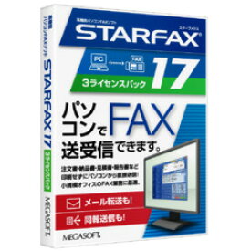 メガソフト STARFAX 17 3ライセンスパック(対応OS:その他)(38703000) 取り寄せ商品