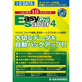 アイ・オー・データ機器 オートバックアップソフト 10ライセンス版 EasySaver 4 Pro(対応OS:WIN)(E-SAV4PRO) 取り寄せ商品