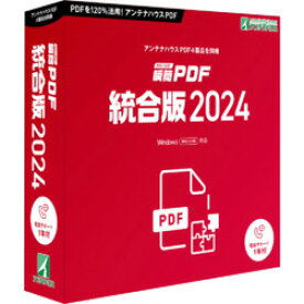 アンテナハウス 瞬簡 PDF 統合版 2024(対応OS:その他)(PDSE0) 取り寄せ商品