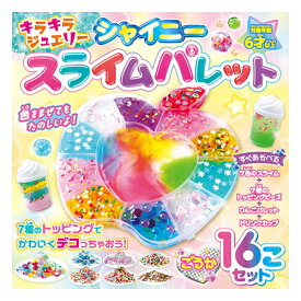 コスミック出版 コスミック出版 キラキラジュエリーシャイニースライムパレット(COS10198) 取り寄せ商品