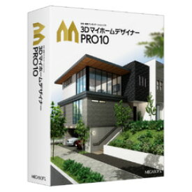 メガソフト 3DマイホームデザイナーPRO10(対応OS:その他)(38200000) 取り寄せ商品
