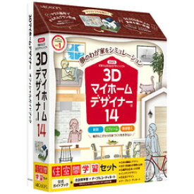 メガソフト 3Dマイホームデザイナー14住空間学習セット(パッケージ版)(対応OS:その他)(39170000) 取り寄せ商品