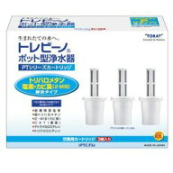 東レ TORAY トレビーノ　PTシリーズ　トリハロメタン・塩素・カビ臭除去タイプ　PTC.F3J 目安在庫=○