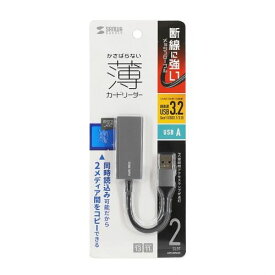 【P5S】サンワサプライ USB3.2 Gen1 カードリーダー(ADR-3MSD2S) メーカー在庫品