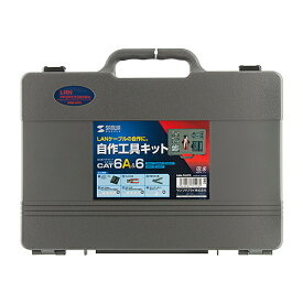 【P5S】サンワサプライ LAN-TLKIT3 LANケーブル自作工具キット(LAN-TLKIT3) メーカー在庫品