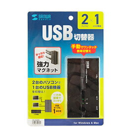 【P5S】サンワサプライ SW-US22MG 磁石付きUSB2.0手動切替器(2回路)(SW-US22MG) メーカー在庫品
