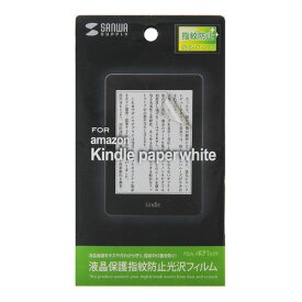 【P5S】サンワサプライ 電子書籍 kindle Paperwhite/3G用液晶保護指紋防止光沢フィルム(PDA-FKP1KFP) メーカー在庫品
