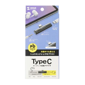 サンワサプライ SANWA SUPPLY MM-ADUSBTC2 Type-Cオーディオ変換アダプタ(USB PD対応) メーカー在庫品