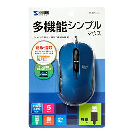 【P5S】サンワサプライ 有線ブルーLEDマウス ブルー MA-BL114BL(MA-BL114BL) メーカー在庫品