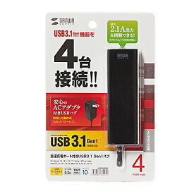 【P5S】サンワサプライ 急速充電ポート付きUSB3.1 Gen1 ハブ USB-3H420BK(USB-3H420BK) メーカー在庫品