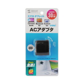 【P5S】サンワサプライ USB PD対応AC充電器（PD30W）(ACA-PD99BK) メーカー在庫品