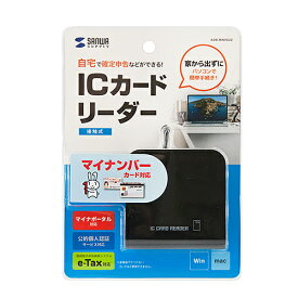 【P5S】サンワサプライ ADR-MNICU2 接触型ICカードリーダライタ(ADR-MNICU2) メーカー在庫品