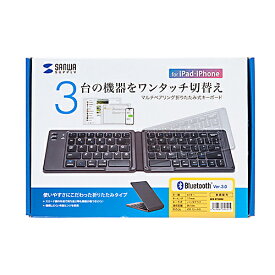 【P5S】サンワサプライ 折りたたみ式Bluetoothキーボード SKB-BT30BK(SKB-BT30BK) メーカー在庫品