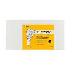 サンワサプライ CHE-TG32 サーモグラフィ(赤外線) メーカー在庫品