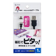 【P5S】サンワサプライ Magnet脱着式microUSBケーブル 1m KU-MMG1(KU-MMG1) メーカー在庫品