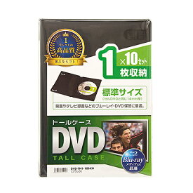 【P5S】サンワサプライ DVD-TN1-10BKN DVDトールケース(1枚収納・10枚セット・ブラック)(DVD-TN1-10BKN) メーカー在庫品