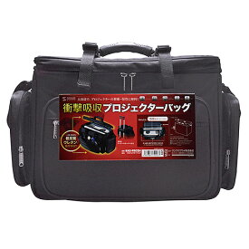 【P5S】サンワサプライ プロジェクターバッグ BAG-PRO2N(BAG-PRO2N) 取り寄せ商品