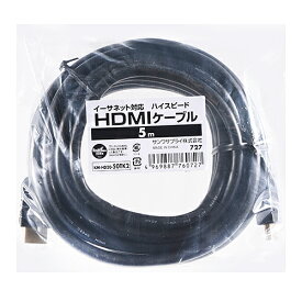 サンワサプライ イーサネット対応ハイスピードHDMIケーブル(5m) ブラック(KM-HD20-50TK2) メーカー在庫品