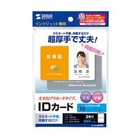 サンワサプライ JP-ID03N インクジェット用IDカード（穴なし） メーカー在庫品