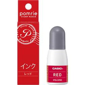 カシオ計算機 ポムリエ用顔料インク(5ml レッド) STQ-5PRD メーカー在庫品