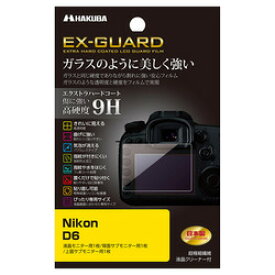 ハクバ写真産業 EXGF-ND6 Nikon D6 専用 EX-GUARD 液晶保護フィルム 取り寄せ商品