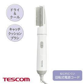TESCOM テスコム TESCOM くるくるドライヤー カールドライヤー キャッチクッションブラシ 軽量 シン(TC105B-W) メーカー在庫品