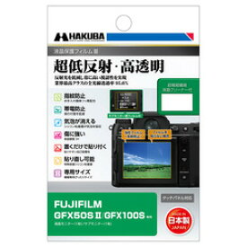 ハクバ写真産業 FUJIFILM GFX50S II / GFX100S 専用 液晶保護フィルムIII(DGF3-FGFX50SM2) 取り寄せ商品