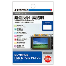 ハクバ写真産業 DGF3-OEP7 OLYMPUS PEN E-P7 / E-PL10 専用 液晶保護フィルムIII 取り寄せ商品