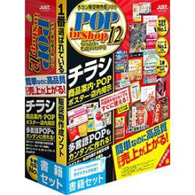 ジャストシステム ラベルマイティ POP in Shop12 書籍セット(対応OS:その他)(1412656) 目安在庫=△