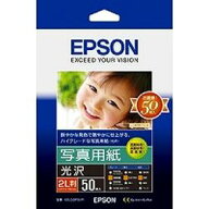エプソン EPSON 写真用紙 光沢 (2L判/50枚)　K2L50PSKR 目安在庫=○