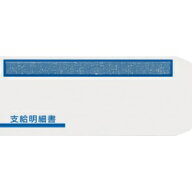 オービックビジネスコンサルタント OBC 支給明細書窓付封筒シール付(1000枚入)(09-SPFT-2S) メーカー在庫品