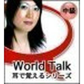 インフィニシス World Talk 耳で覚えるフランス語(対応OS:WIN&MAC)(3971) 取り寄せ商品