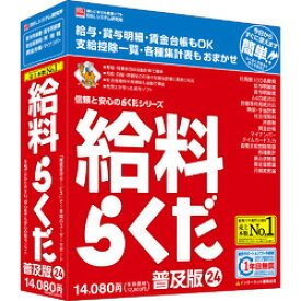 BSLシステム研究所 給料らくだ24普及版(対応OS:WIN) 目安在庫=△