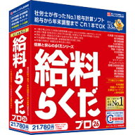 BSLシステム研究所 給料らくだプロ26(対応OS:WIN) 目安在庫=△