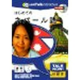 インフィニシス はじめてのネパール語(対応OS:WIN&MAC)(8140) 取り寄せ商品