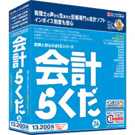 BSLシステム研究所 会計らくだ26(対応OS:WIN) 目安在庫=△