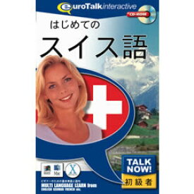 インフィニシス TalkNow！はじめてのスイス語(対応OS:WIN&MAC)(3313) 取り寄せ商品