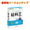 ソリマチ 給料王 最新版（給料王25） バージョンアップ(対応OS:その他)(9990000114580) メーカー在庫品