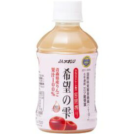 アオレン 青森の味！りんごジュース 密閉搾り 希望の雫 ペットボトル 280ml【48本】(4908209400316 ×2) 取り寄せ商品