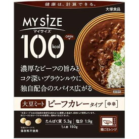 大塚食品 マイサイズ大豆ミートビーフカレ150×5個(4901150110235 ×5) 取り寄せ商品