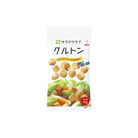 キユーピー サラダクラブ クルトン 16g×10個(4901577052958x10) 取り寄せ商品