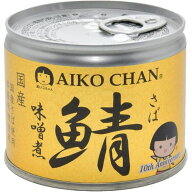 伊藤食品 あいこちゃん 鯖 サバ 味噌煮 190g【24缶セット】(4953009112440 x24) 目安在庫=○