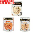 伊藤食品 美味しいリゾット 3種各4缶（牡蠣 トマト きのこ）(9990000044238) 取り寄せ商品