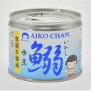 伊藤食品 あいこちゃん鰯水煮　食塩不使用 190g 48缶(9990000008599) 取り寄せ商品