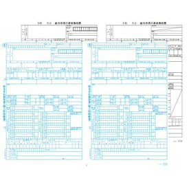 オービックビジネスコンサルタント OBC 単票源泉徴収票(令和7年分)(対応OS:その他)(09-SP6109-A25) メーカー在庫品