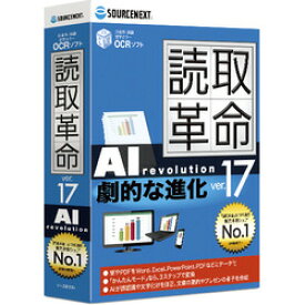 ソースネクスト 読取革命Ver.17(対応OS:WIN)(0000345970) 取り寄せ商品