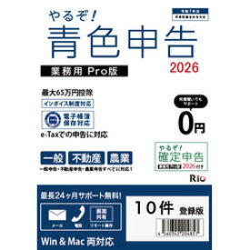 リオ やるぞ!青色申告2026 PRO 10件(対応OS:WIN&MAC)(YRZ26-PKG-A10) 目安在庫=△