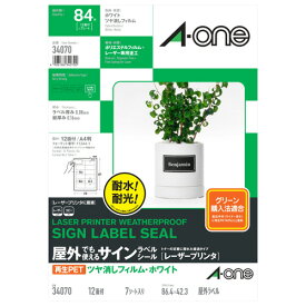 エーワン a-one a1 屋外でも使えるサインラベルシール ツヤ消しフィルム・ホワイト A4 12面 1冊(7シート)(34070) 目安在庫=○